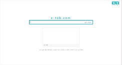 Desktop Screenshot of e-teb.com