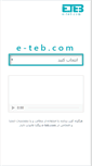 Mobile Screenshot of e-teb.com
