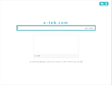 Tablet Screenshot of e-teb.com